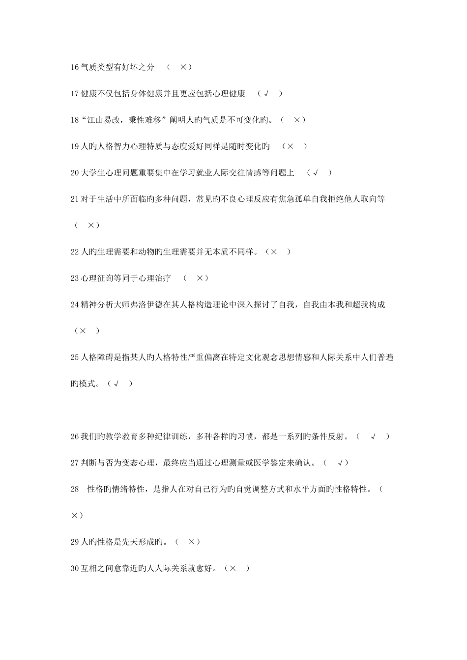 2025年心理测试题库_第2页