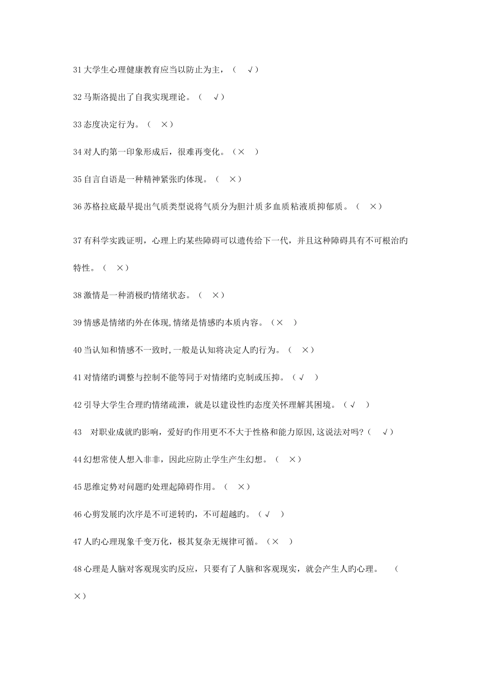 2025年心理测试题库_第3页