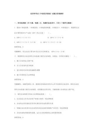 2025年经济师考试中级经济基础试题及答案解析