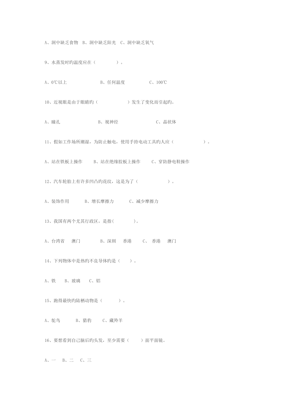 2025年小学生读书知识竞赛题_第2页