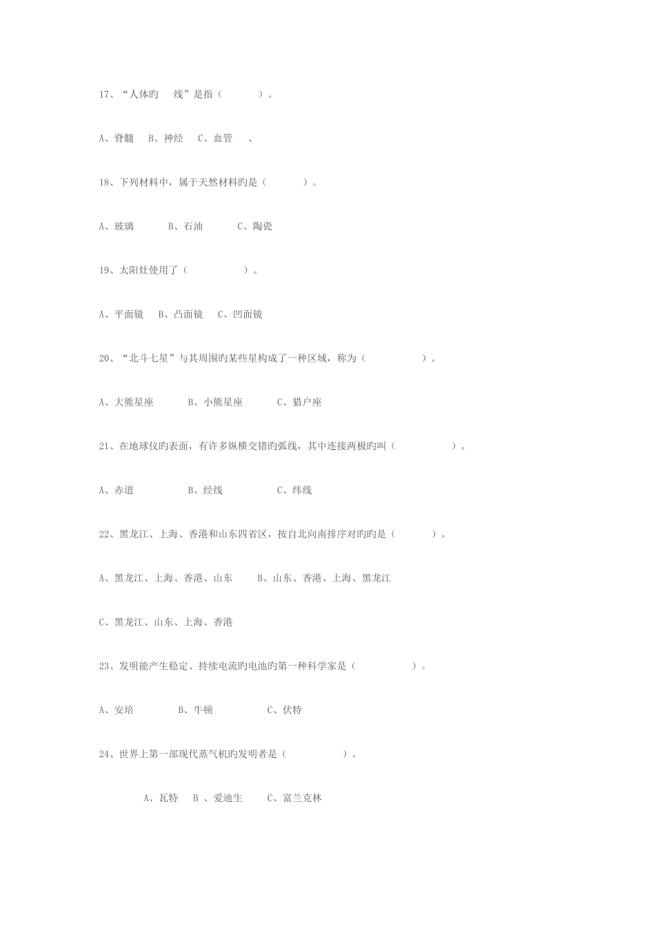 2025年小学生读书知识竞赛题_第3页