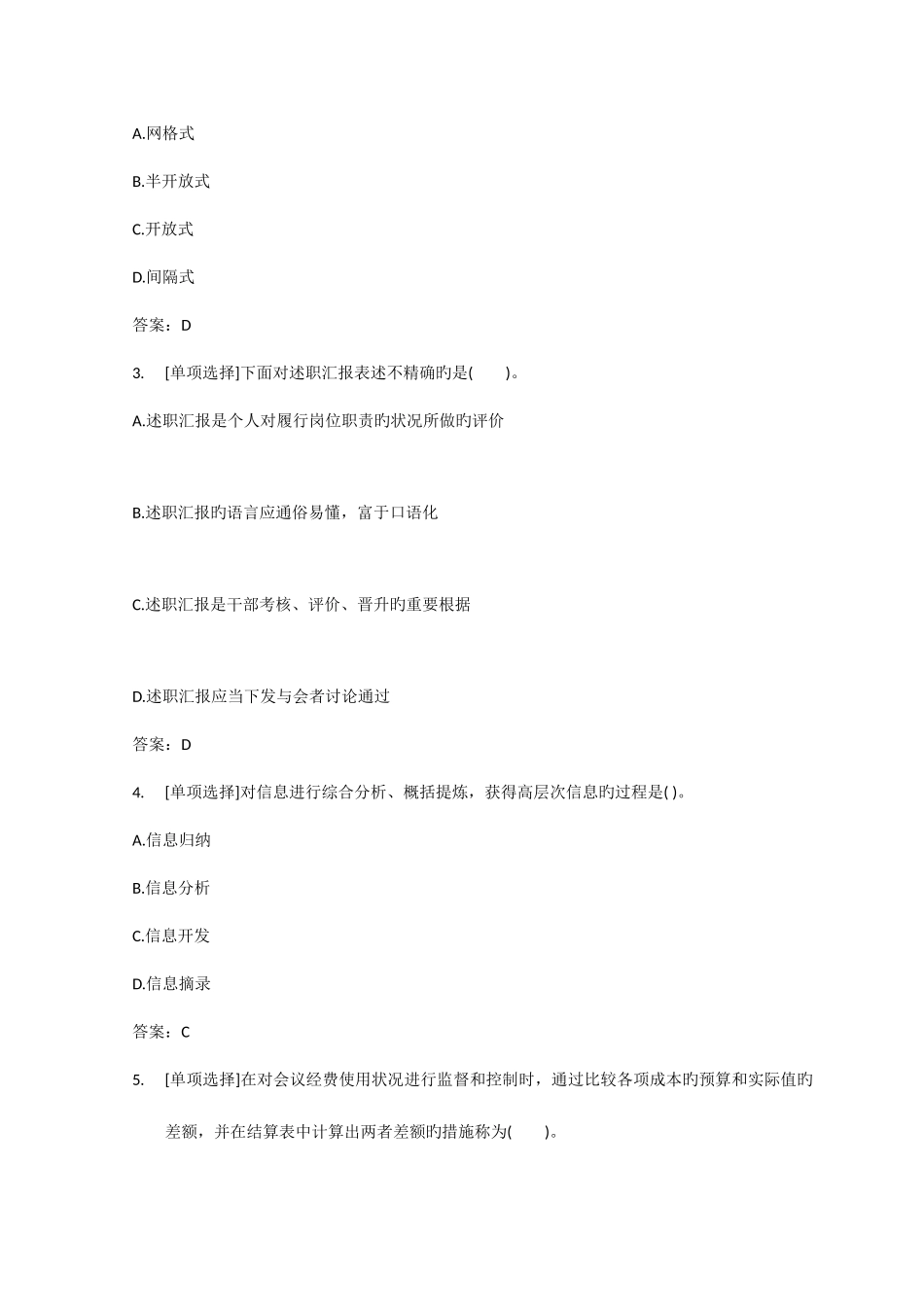 2025年百一测评三级秘书资格考试突破试题及答案_第2页