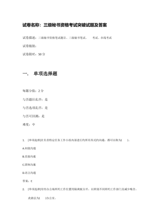 2025年百一测评三级秘书资格考试突破试题及答案