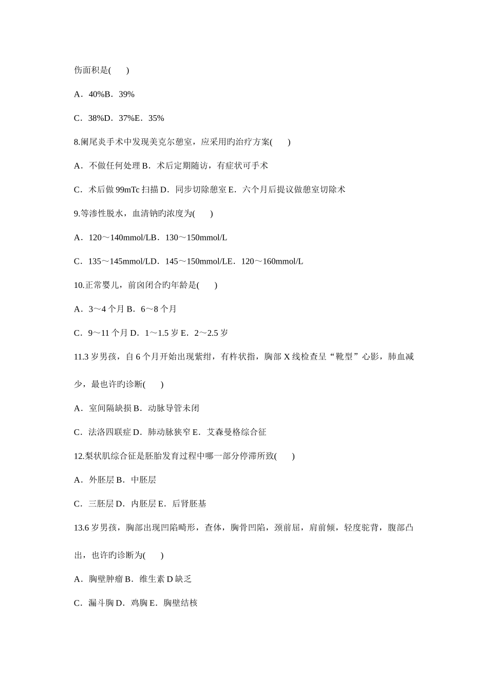 2025年小儿外科题库_第2页