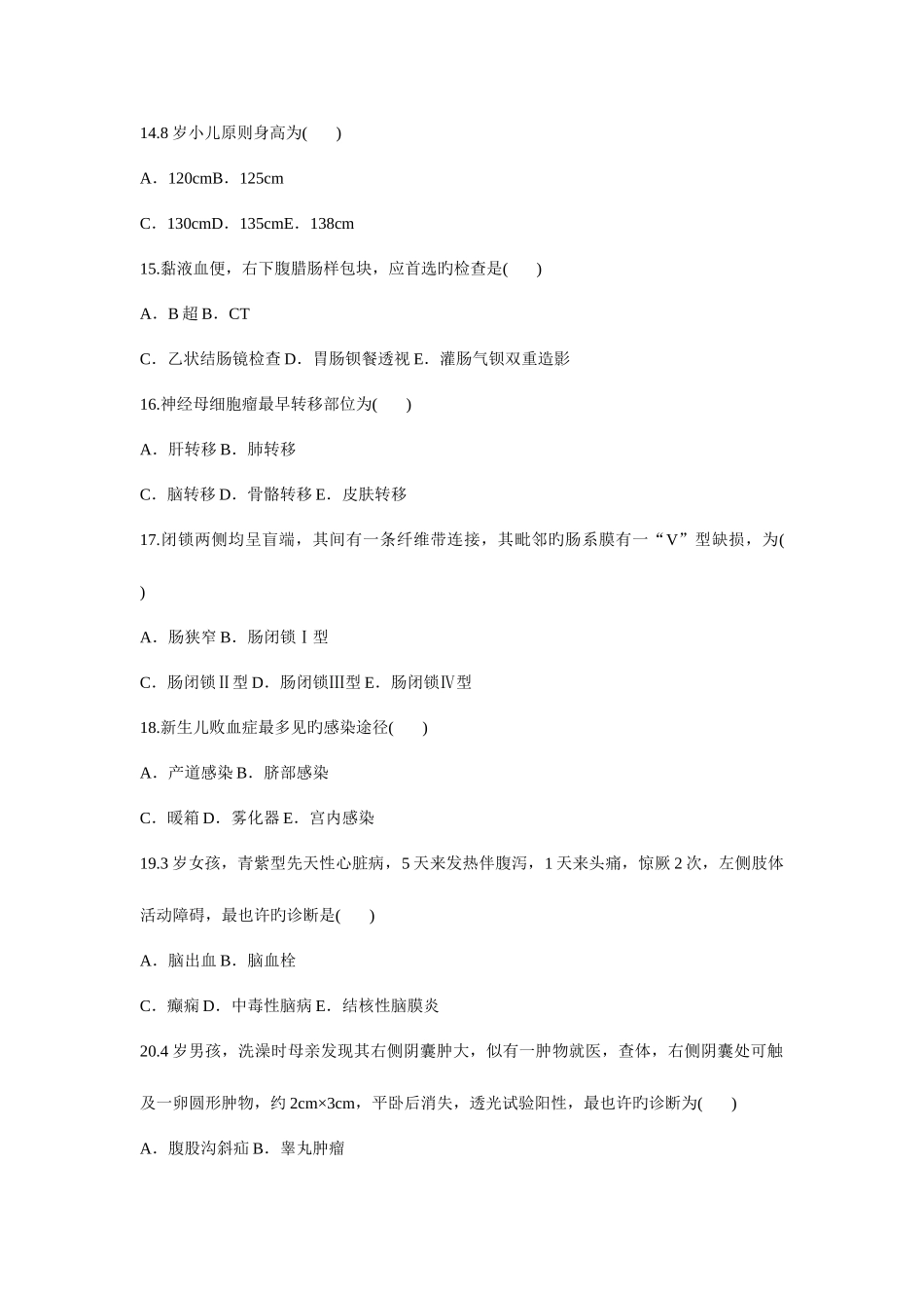 2025年小儿外科题库_第3页
