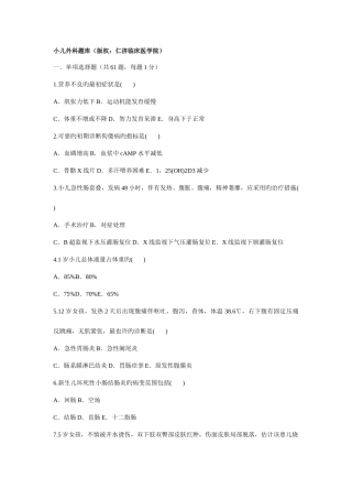 2025年小儿外科题库