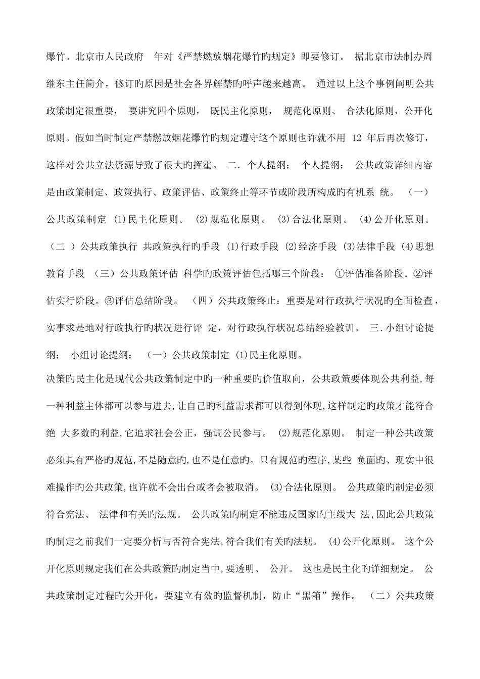 2025年电大公共政策概论形成性考核册全答案新版_第2页