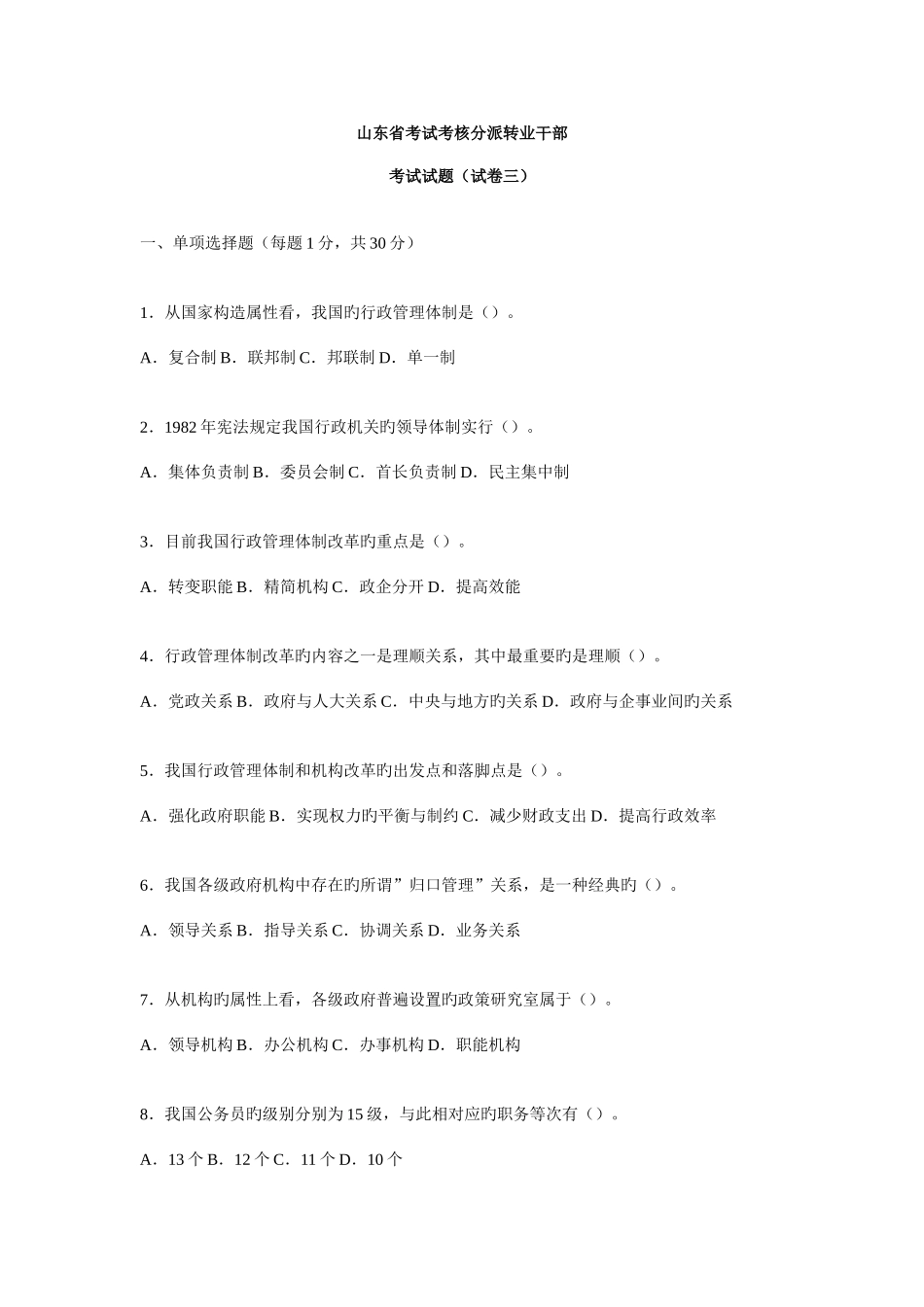 2025年山东军转试卷真题_第1页