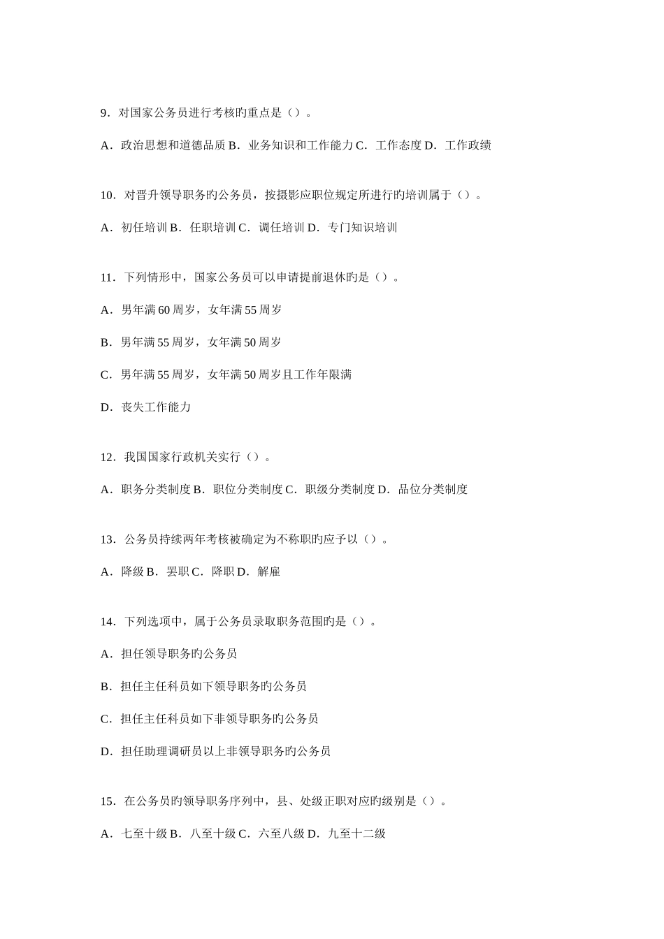 2025年山东军转试卷真题_第2页