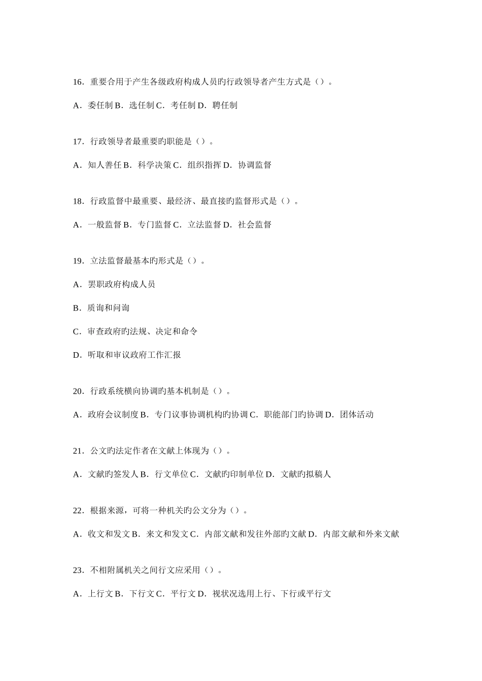 2025年山东军转试卷真题_第3页