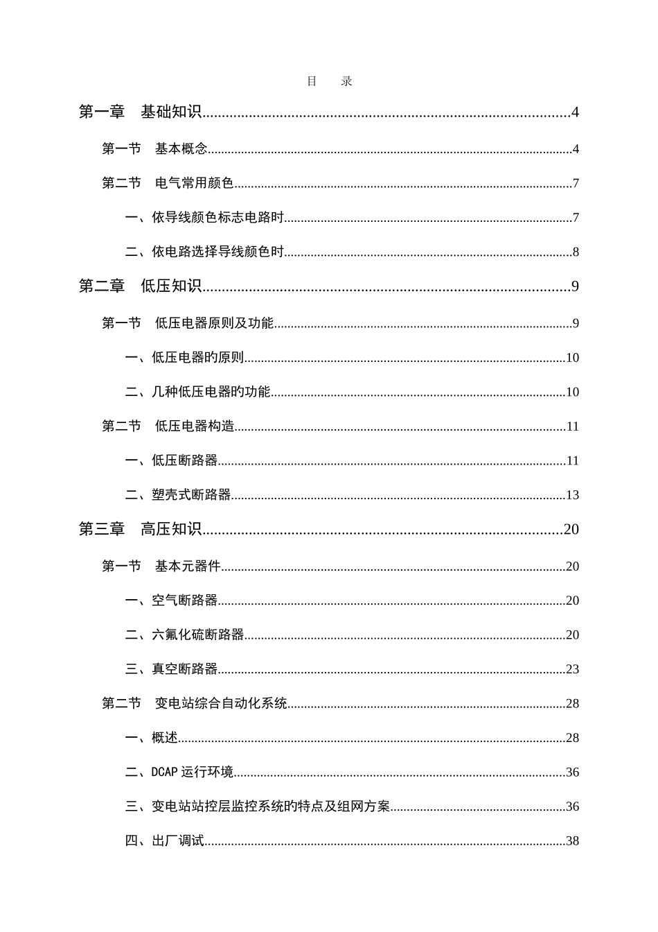 2025年电工全套基础知识汇编_第1页