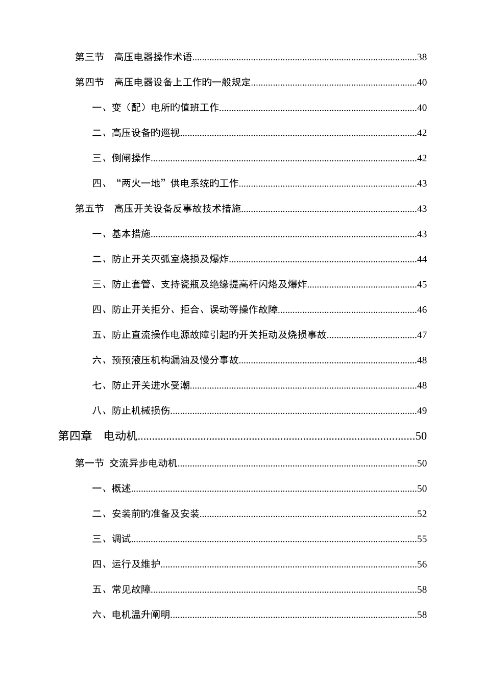 2025年电工全套基础知识汇编_第2页