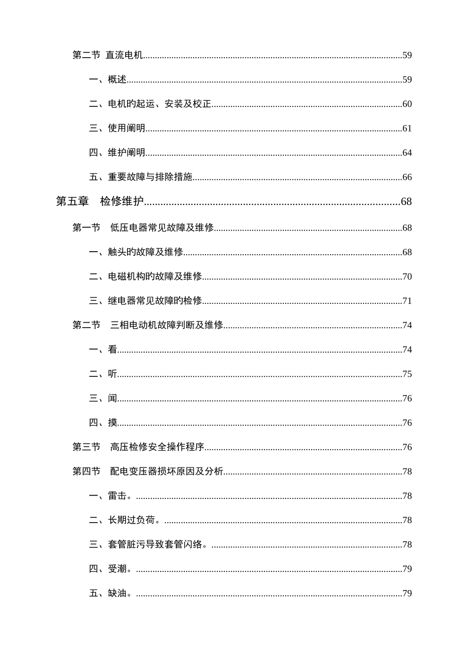 2025年电工全套基础知识汇编_第3页
