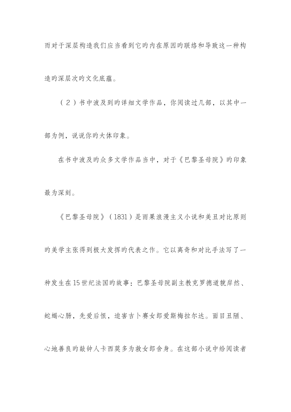 2025年电大文学概论形成性考核册作业答案_第3页