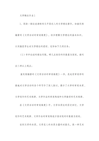 2025年电大文学概论形成性考核册作业答案