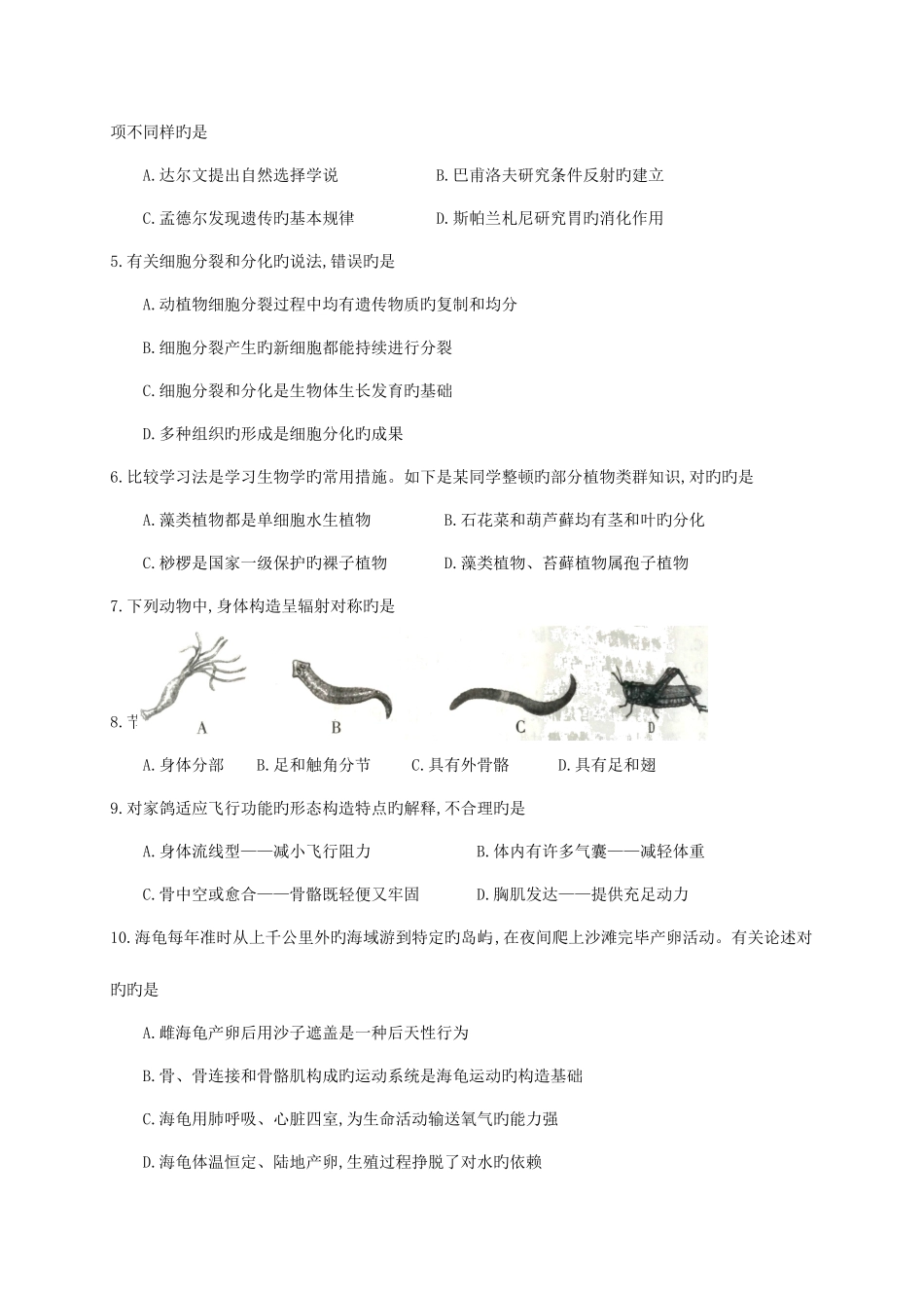 2025年山东省潍坊市中考生物真题试题版含答案_第2页