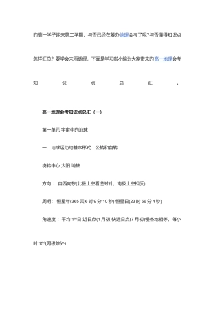 2025年的高中地理会考知识点大全