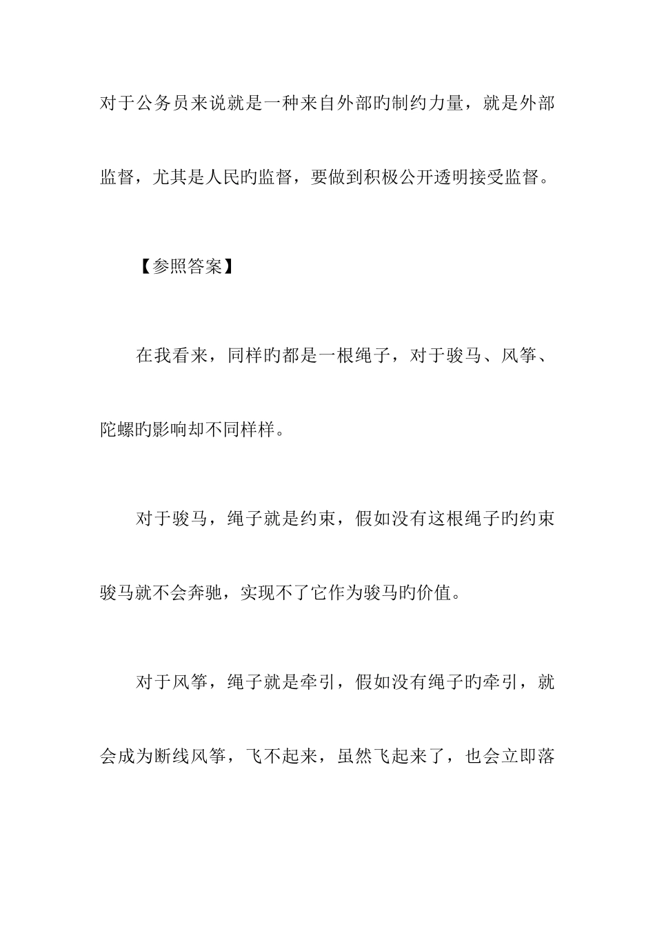 2025年年甘肃省公务员考试每日练习题甘肃_第3页