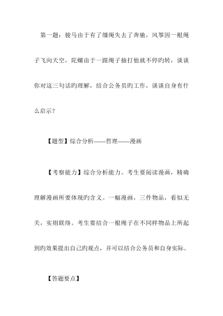 2025年年甘肃省公务员考试每日练习题甘肃