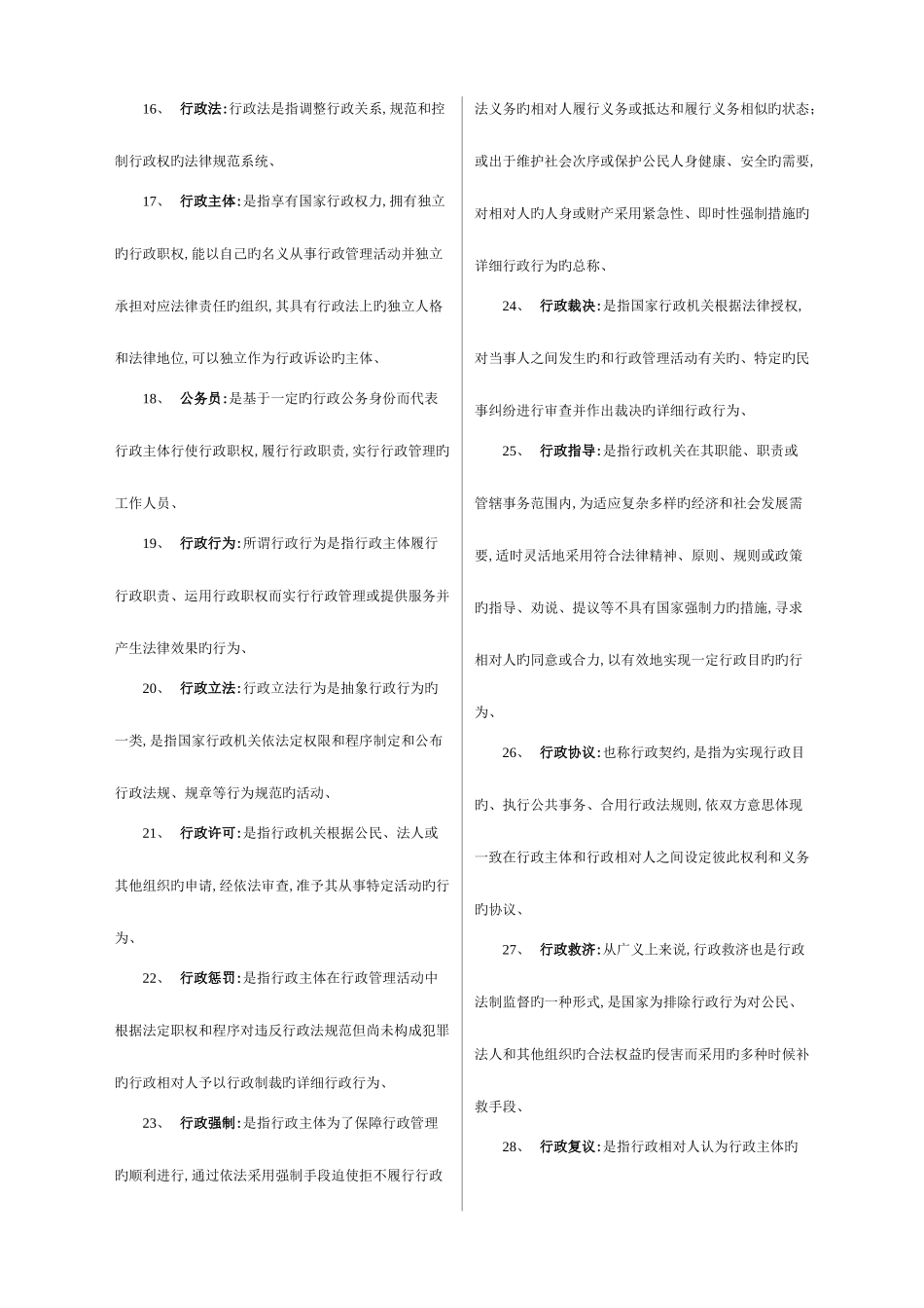 2025年电大期末考试实用法律基础重点名词解释及简答_第2页