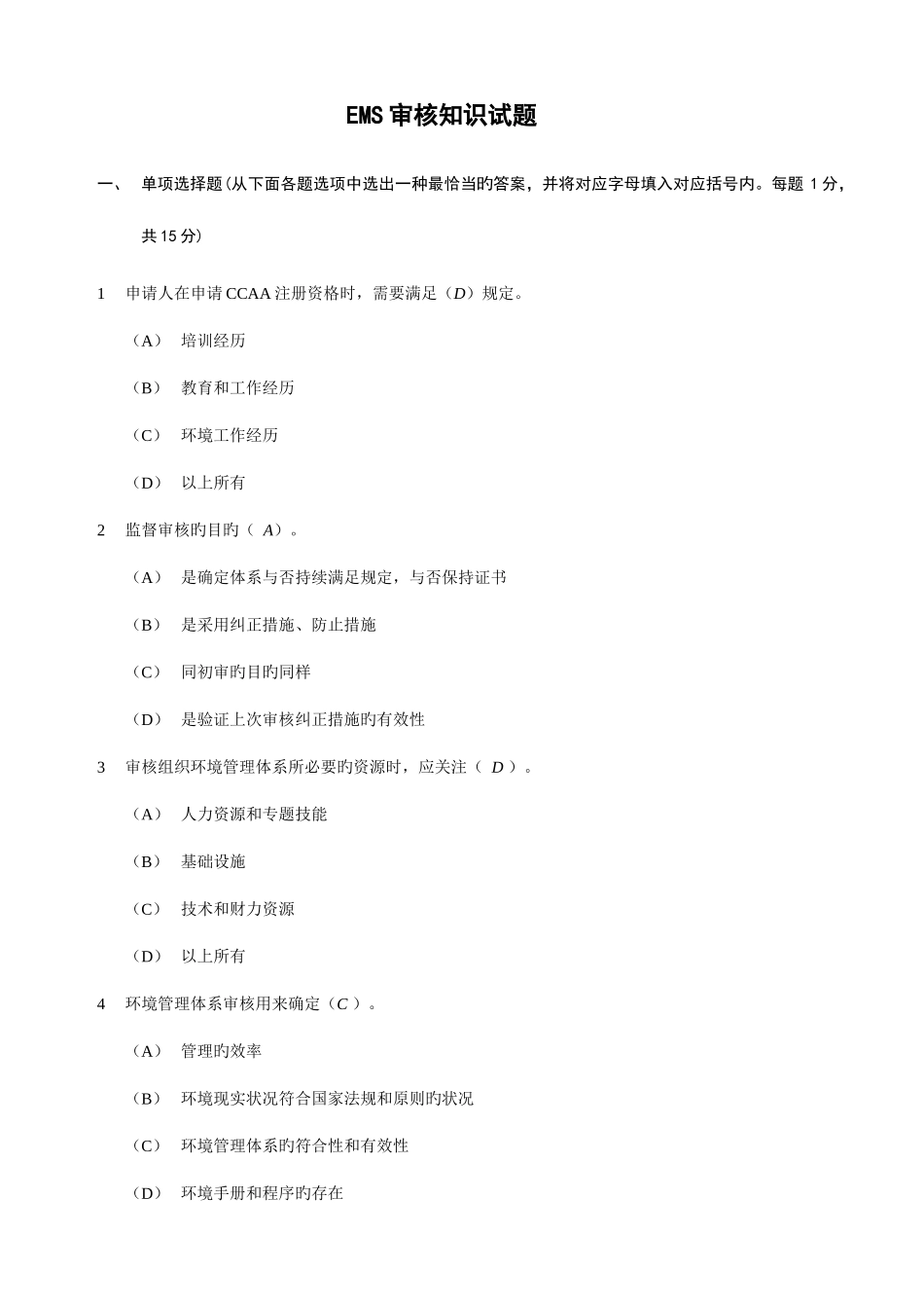 2025年审核知识试题_第1页