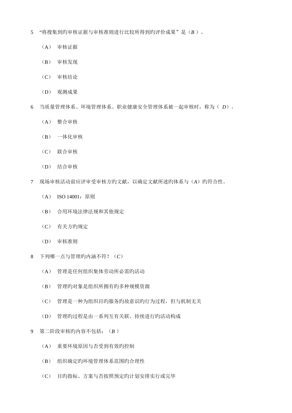 2025年审核知识试题_第2页