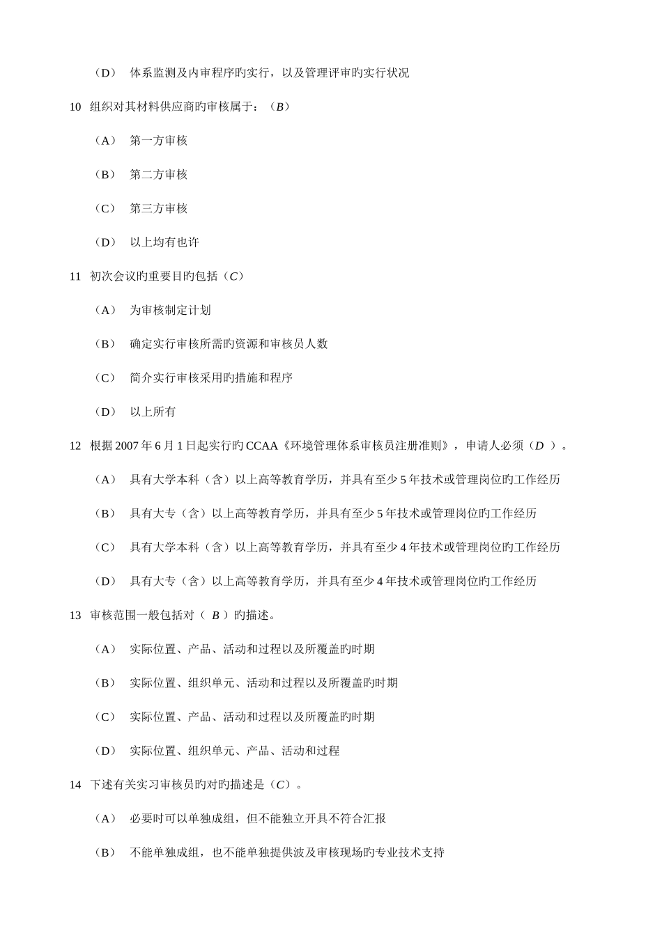 2025年审核知识试题_第3页