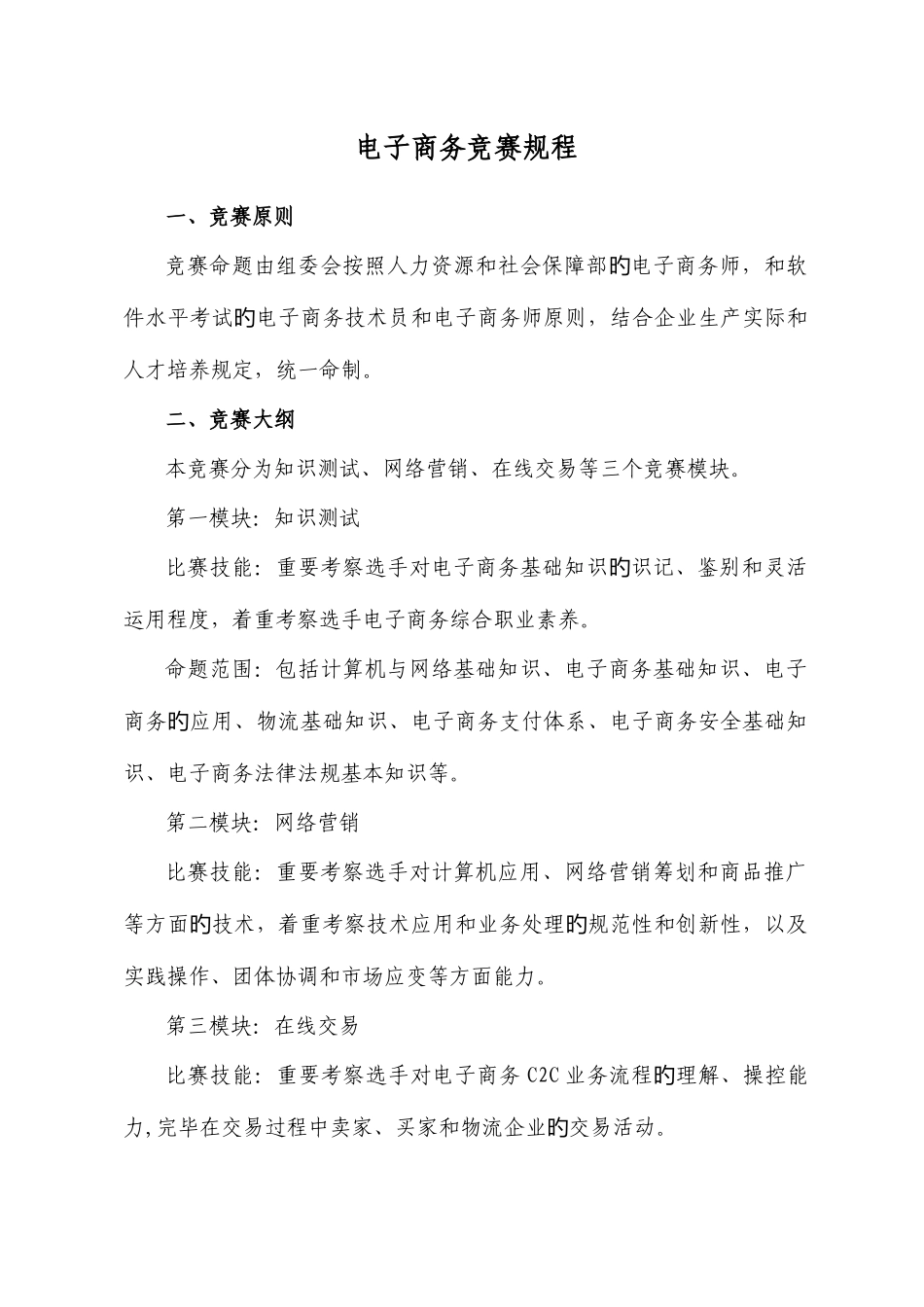 2025年电子商务竞赛规程_第1页