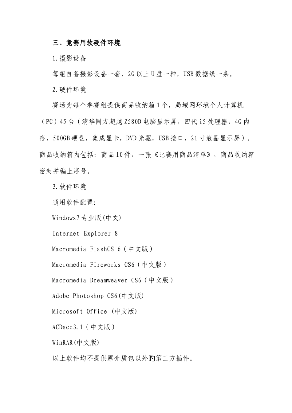 2025年电子商务竞赛规程_第2页