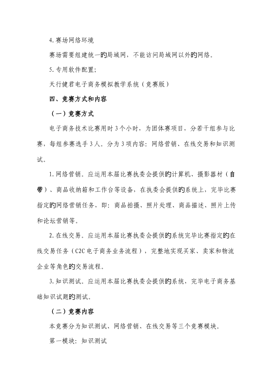 2025年电子商务竞赛规程_第3页