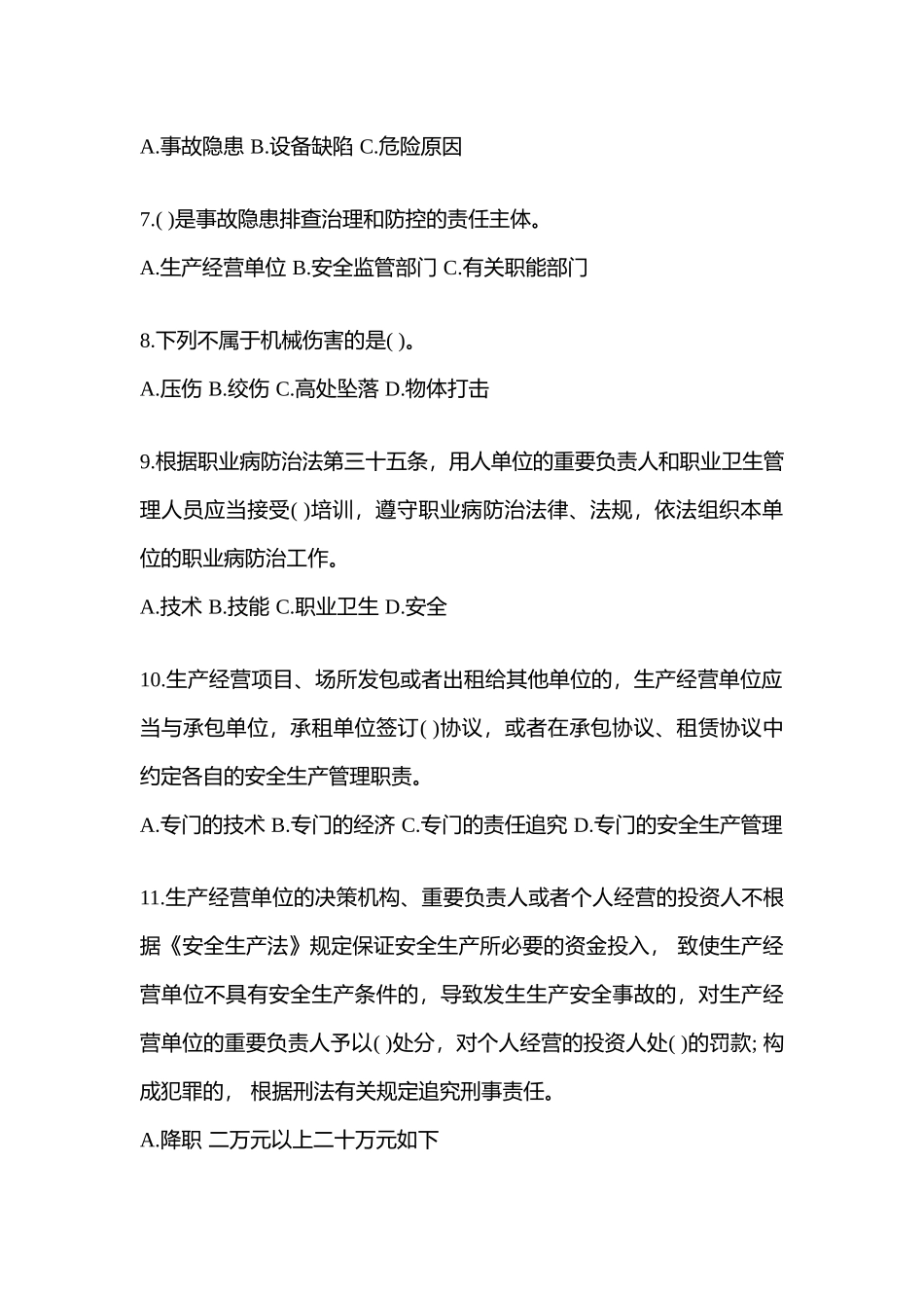 2025年上海省安全生产月知识测试及答案_第2页