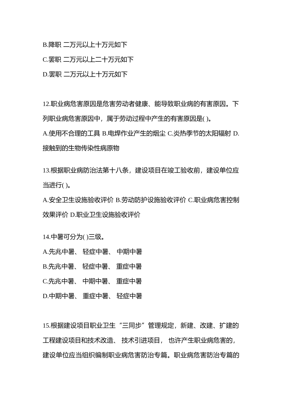2025年上海省安全生产月知识测试及答案_第3页