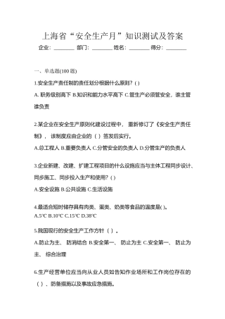 2025年上海省安全生产月知识测试及答案
