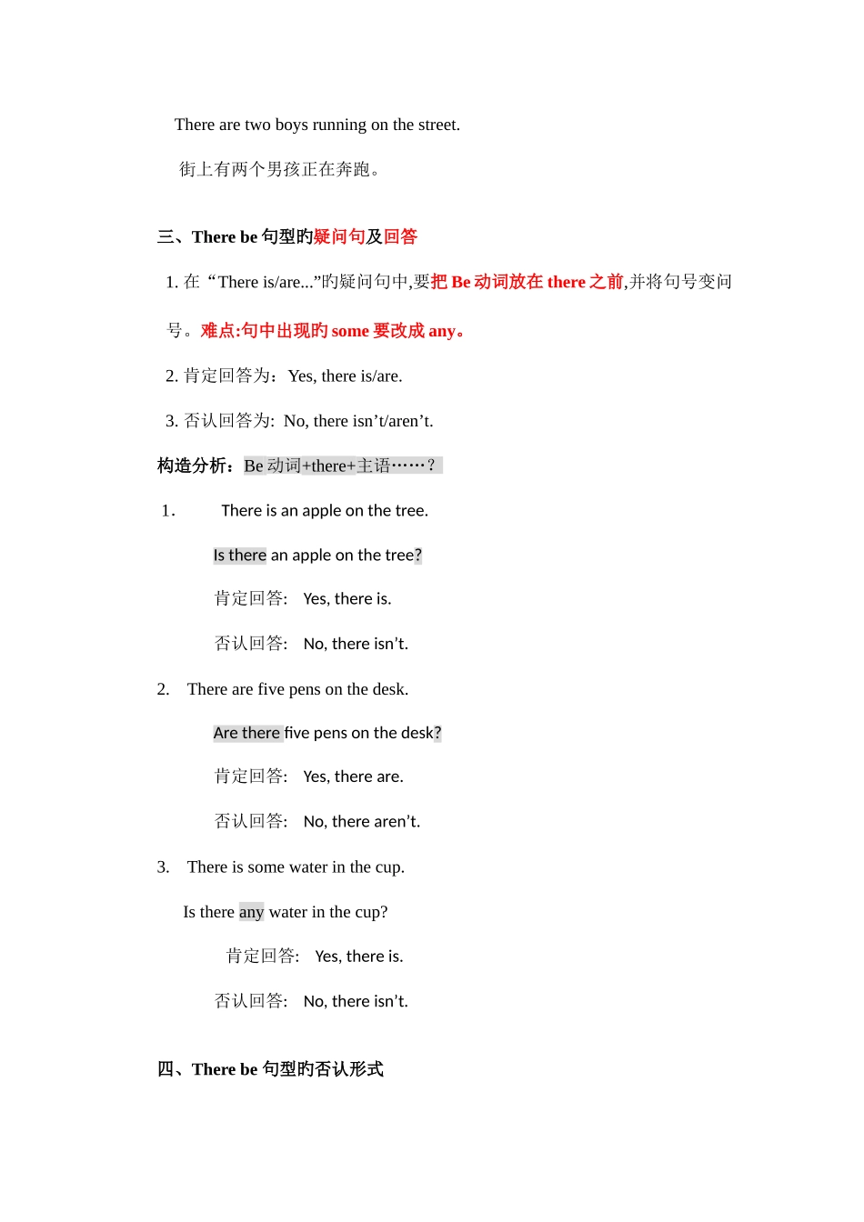 2025年小学阶段therebe句型语法知识点及练习_第2页