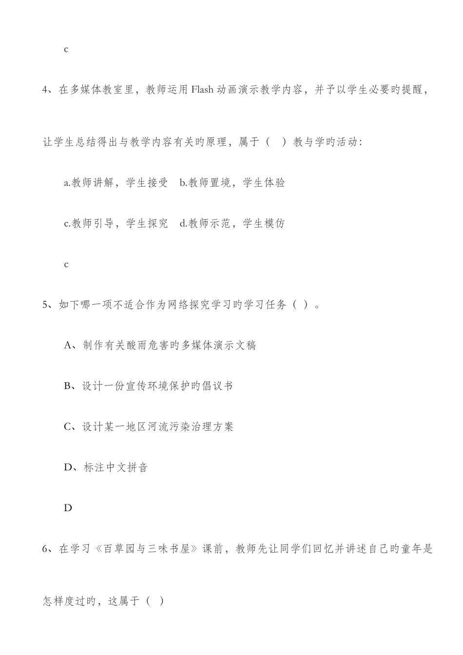 2025年绵阳市教育技术培训考试题库_第2页