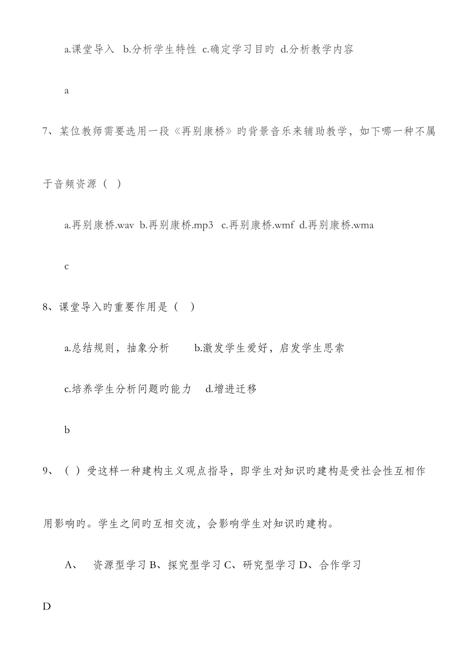 2025年绵阳市教育技术培训考试题库_第3页