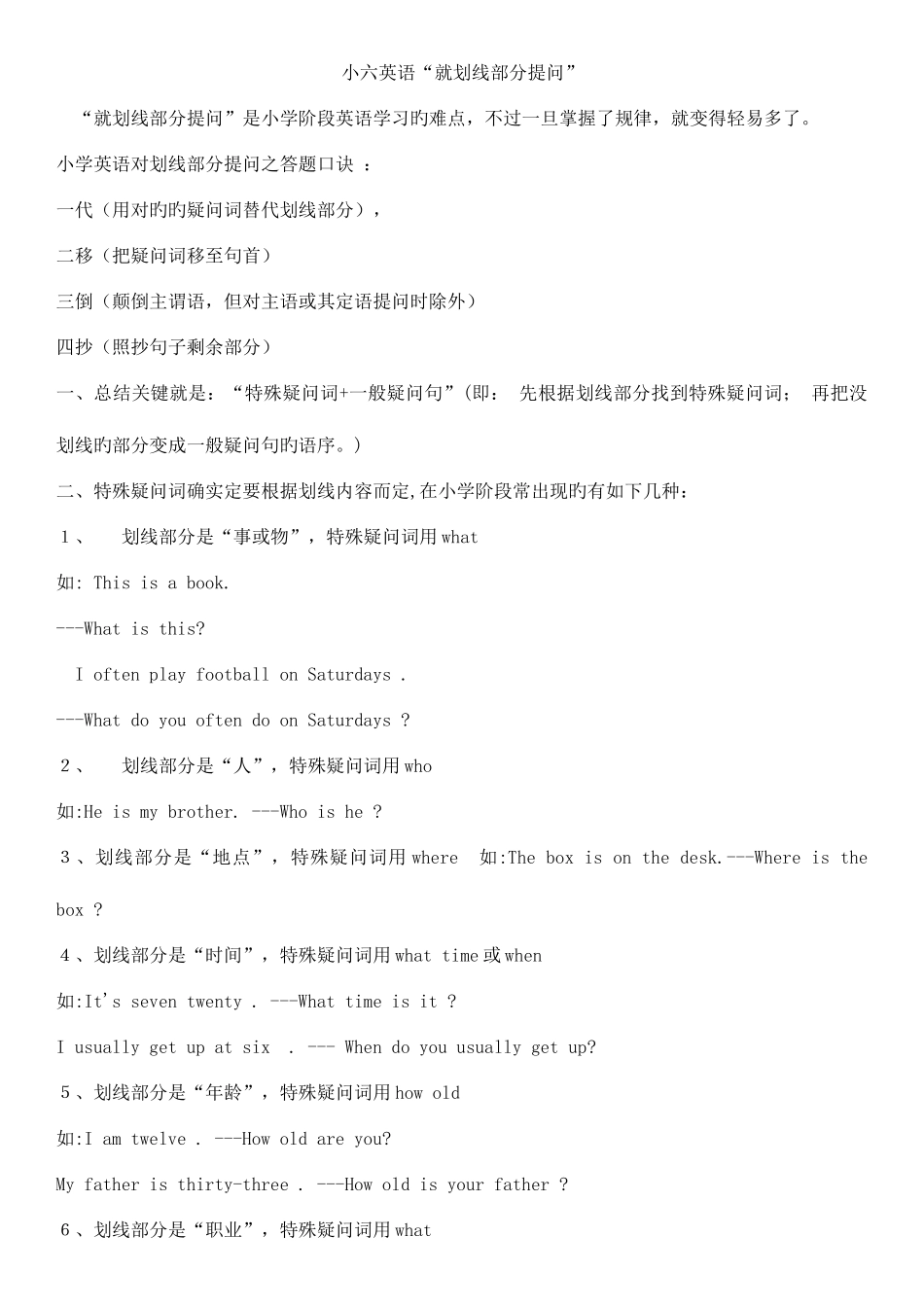 2025年小六英语就划线部分提问的要点归纳及练习_第1页