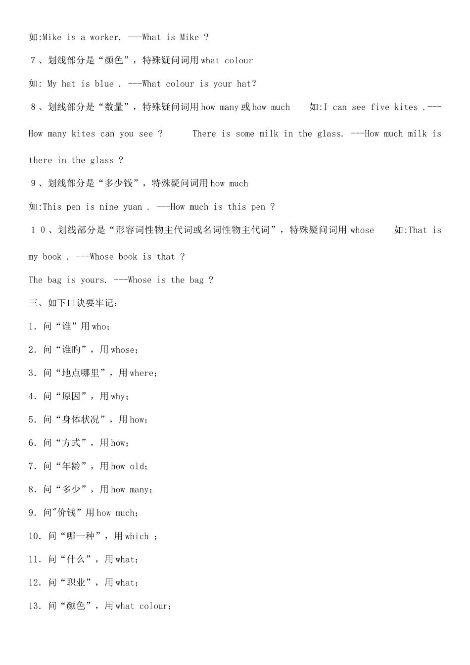 2025年小六英语就划线部分提问的要点归纳及练习_第2页