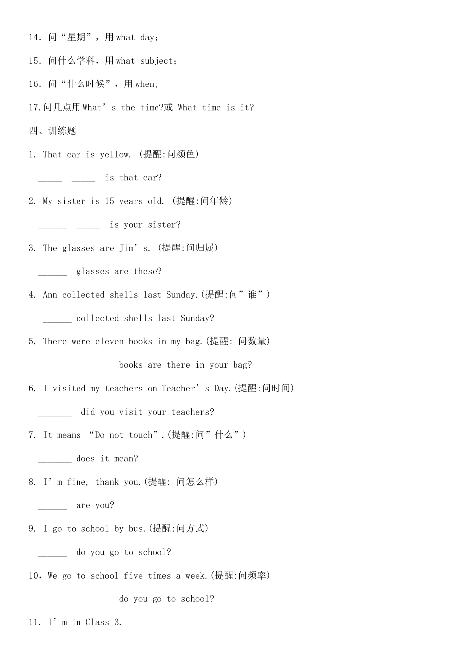 2025年小六英语就划线部分提问的要点归纳及练习_第3页