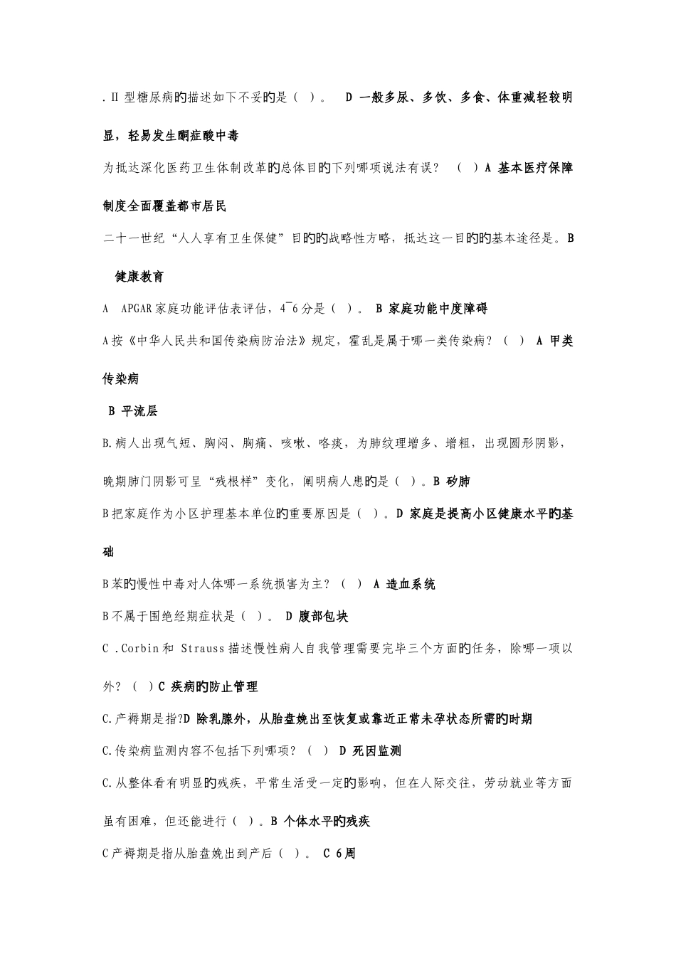 2025年社区护理学在线作业_第1页