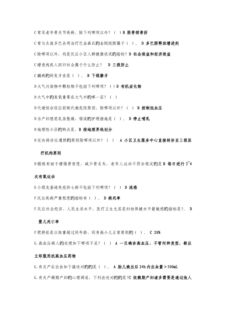 2025年社区护理学在线作业_第2页