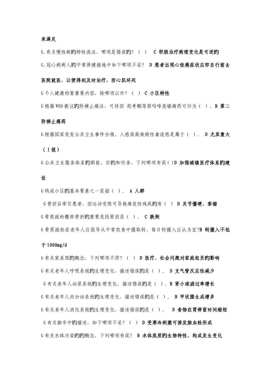 2025年社区护理学在线作业_第3页