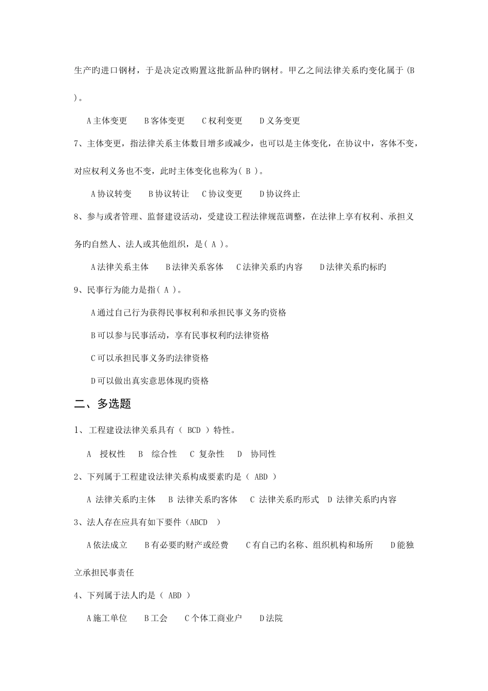 2025年建筑工程相关法律法规科目试题库_第2页