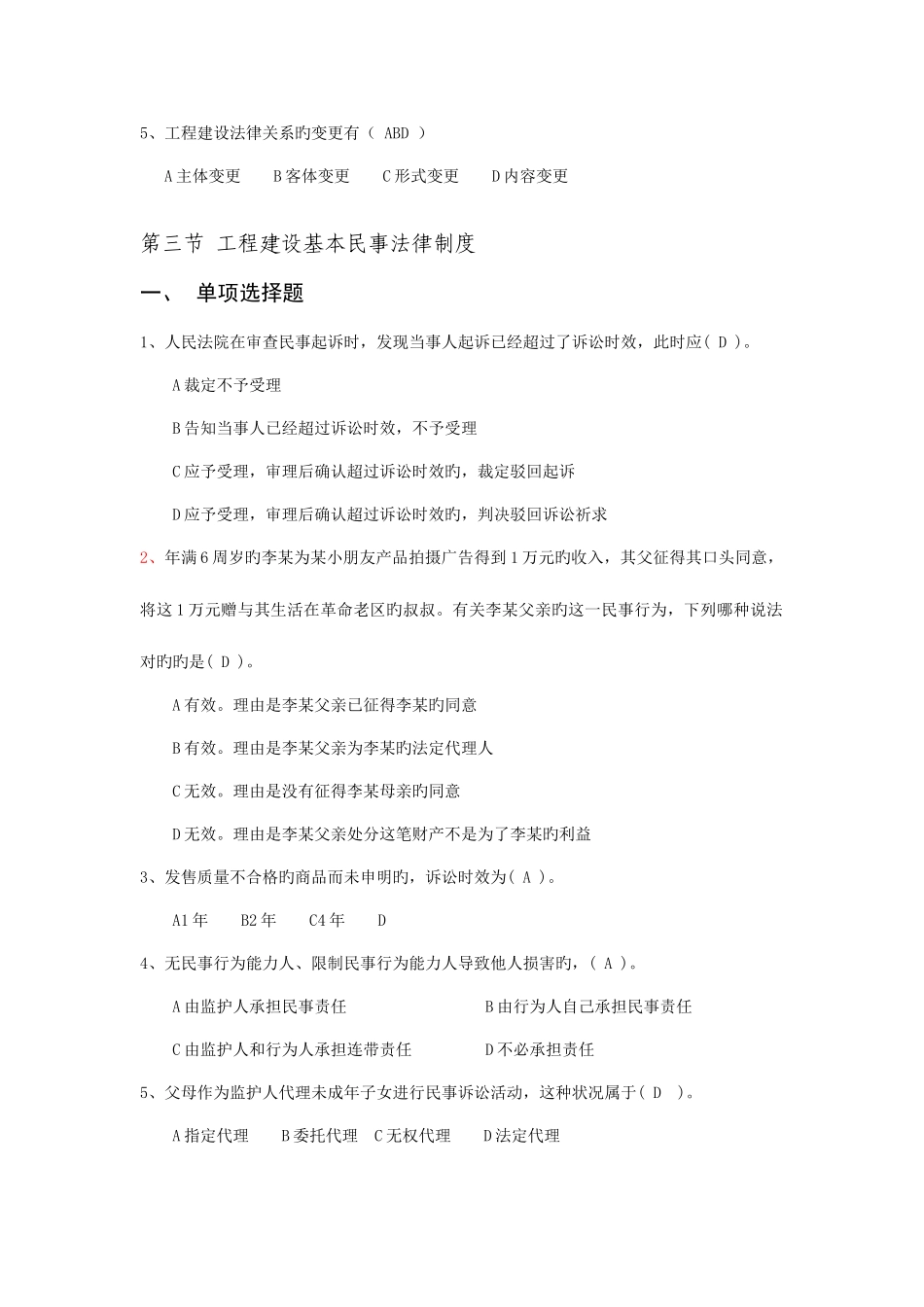 2025年建筑工程相关法律法规科目试题库_第3页