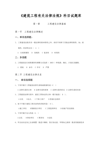 2025年建筑工程相关法律法规科目试题库