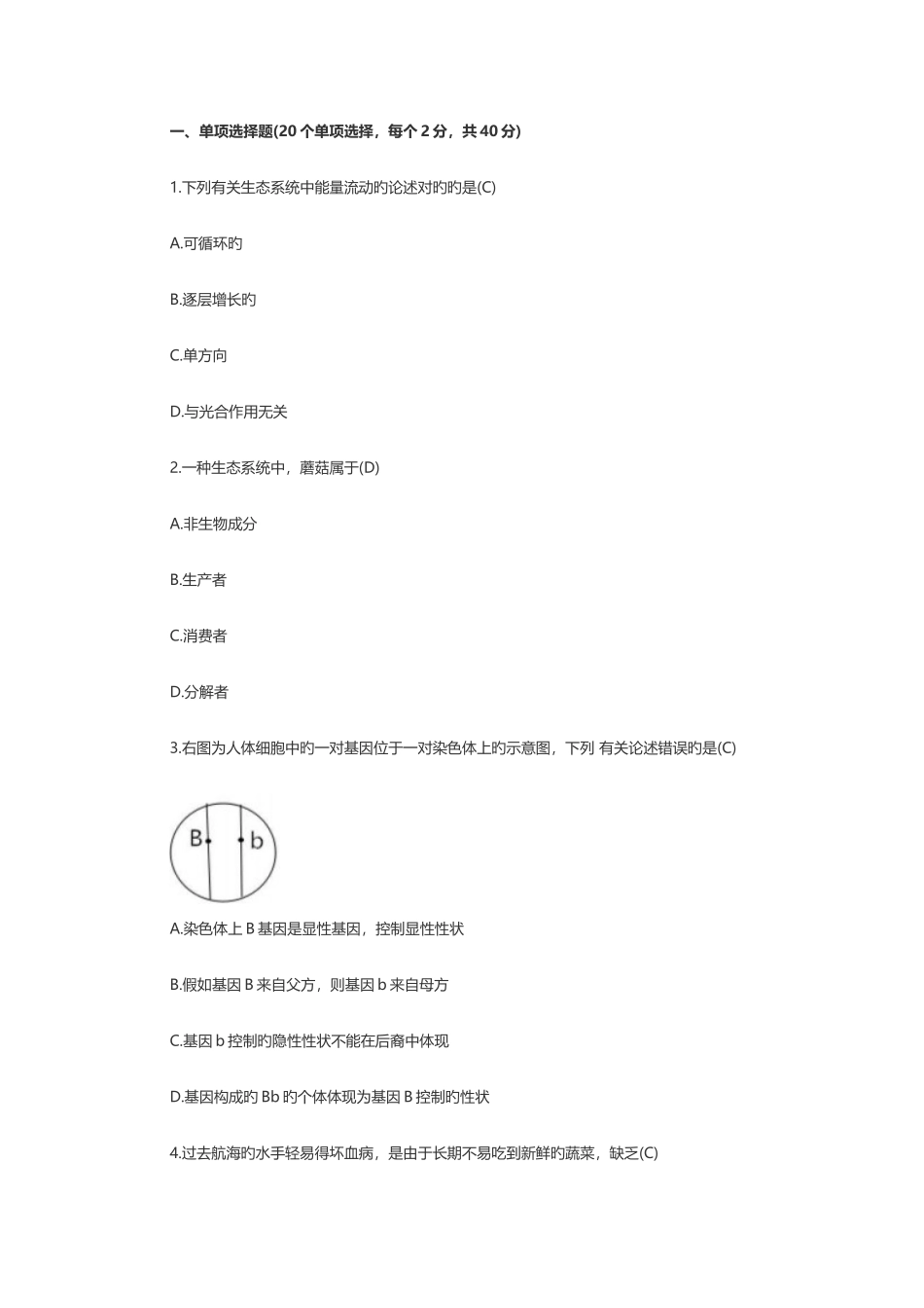 2025年小学科学教师招聘考试_第1页