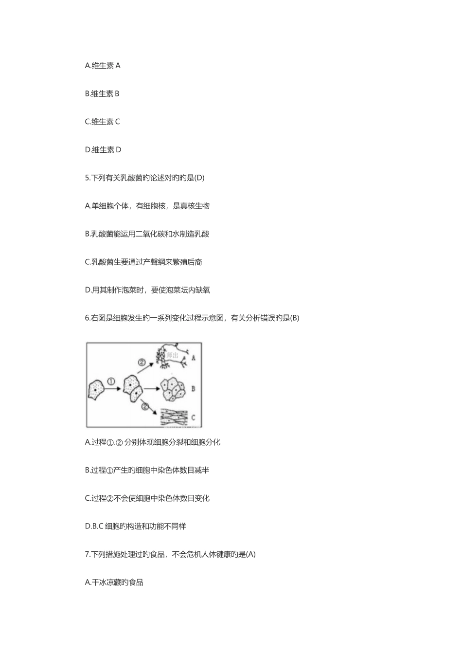 2025年小学科学教师招聘考试_第2页