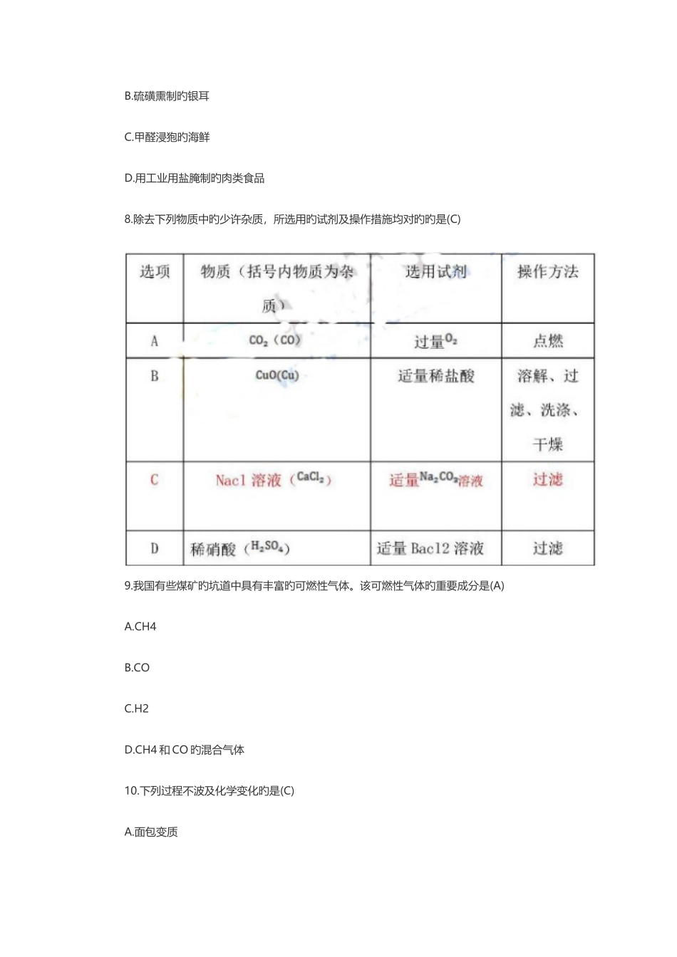 2025年小学科学教师招聘考试_第3页