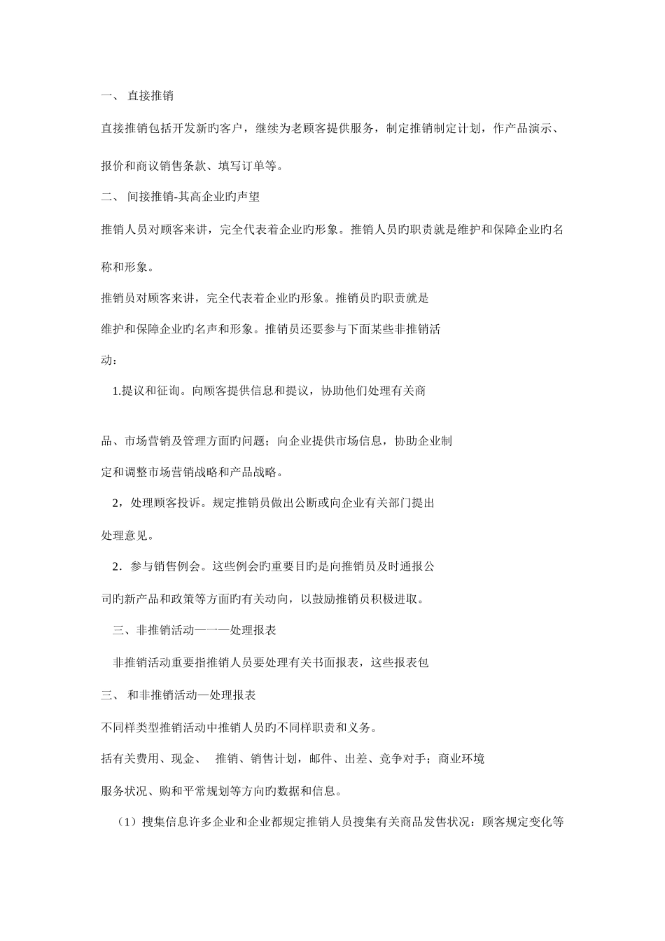 2025年电大推销策略与艺术形成性考核册作业答案附题_第2页