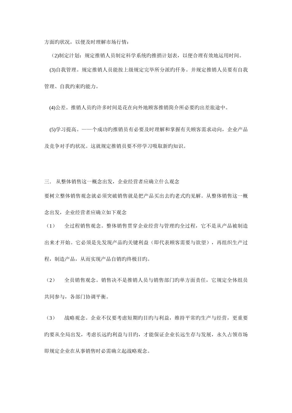 2025年电大推销策略与艺术形成性考核册作业答案附题_第3页